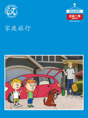 cover image of DLI N2 U5 BK1 家庭旅行 (A Family Trip)